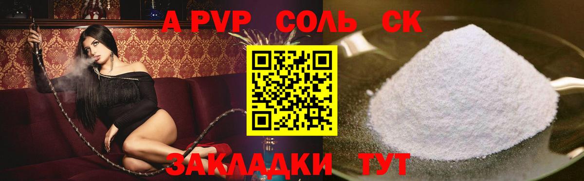 A PVP Соль Котовск
