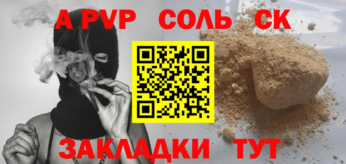 Котовск  A PVP кристаллы  Вход с VPN  Alpha-PVP Соль 