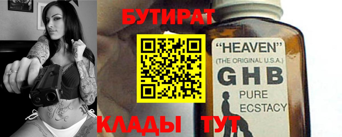 БУТИРАТ 99%  Вход с VPN  Котовск 