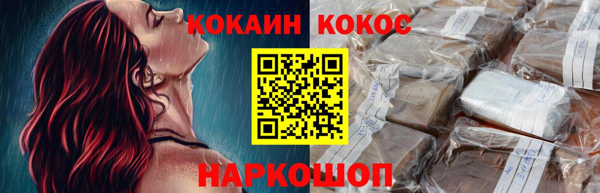 COCAIN Колумбийский  где купить наркотик  Вход с VPN  Котовск  COCAIN 97% 