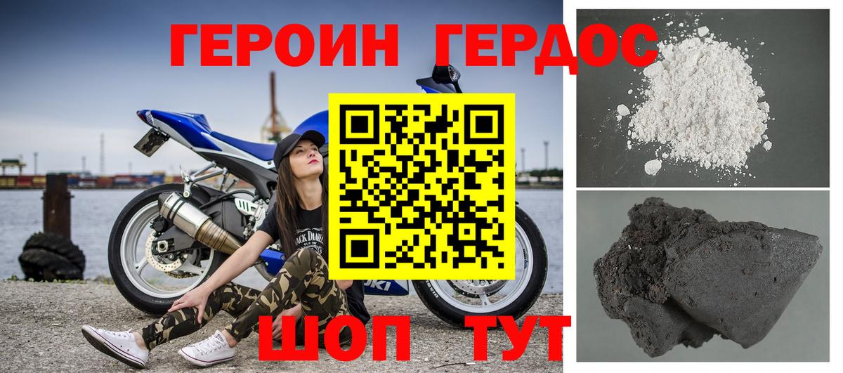 Героин хмурый  Вход с VPN  Котовск 