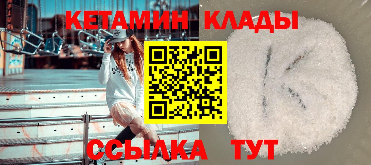 КЕТАМИН VHQ Котовск